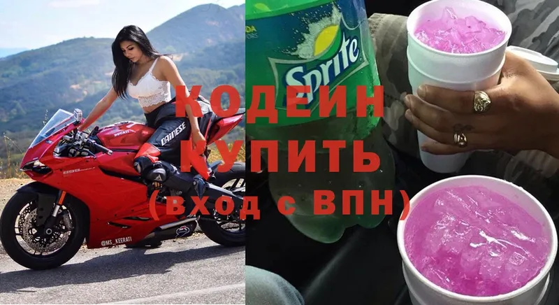 купить   Жирновск  Кодеин Purple Drank 